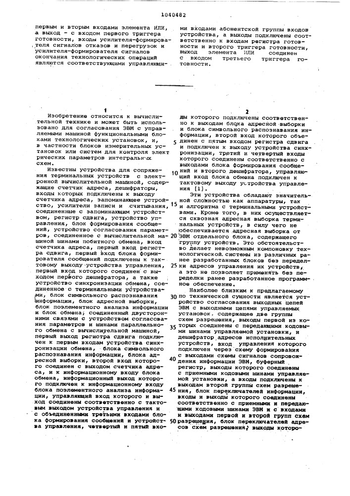 Устройство для сопряжения вычислительной машины с объектами управления (патент 1040482)