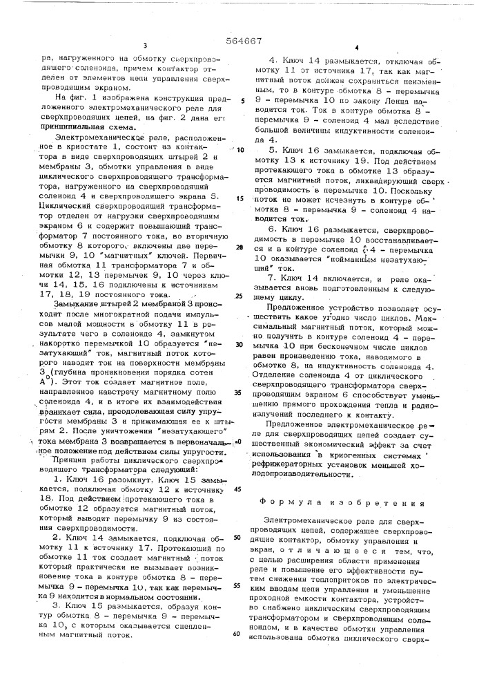 Электромеханическое реле (патент 564667)