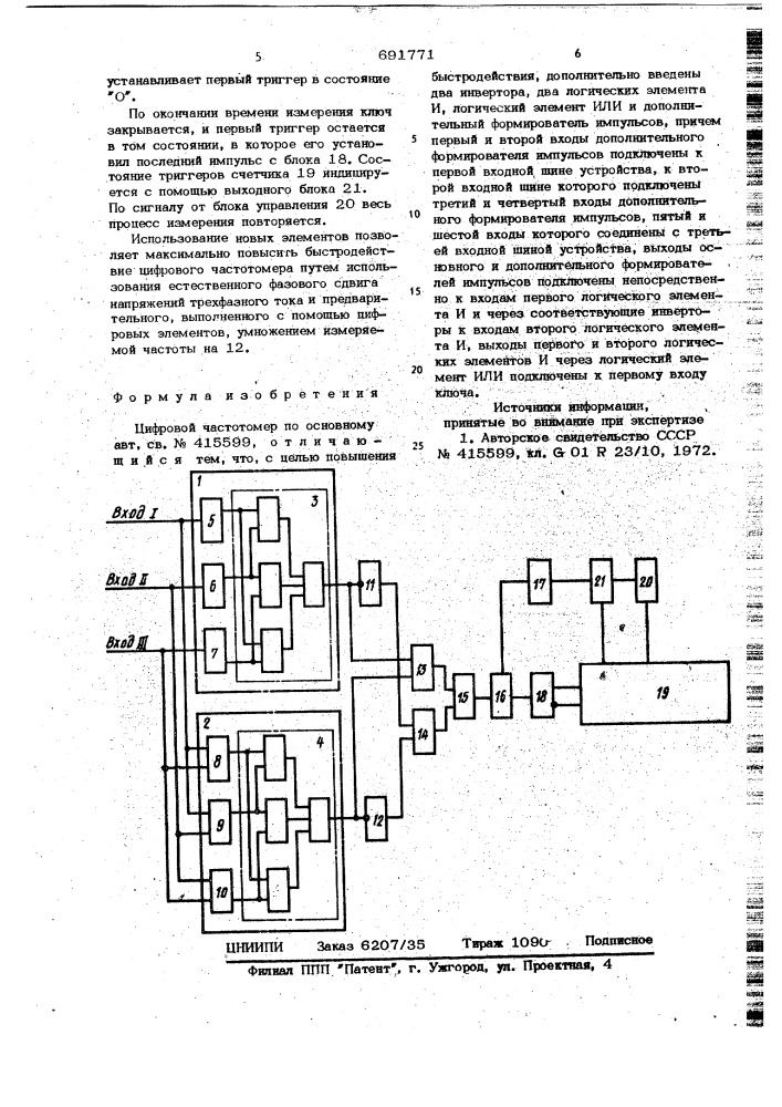 Цифровой частотомер (патент 691771)