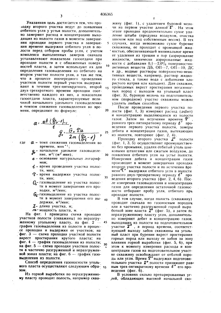 Способ определения газоносностиугольного пласта (патент 836365)