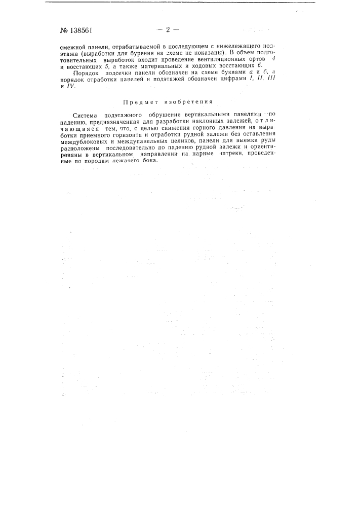 Система поэтажного обрушения вертикальными панелями по падению (патент 138561)