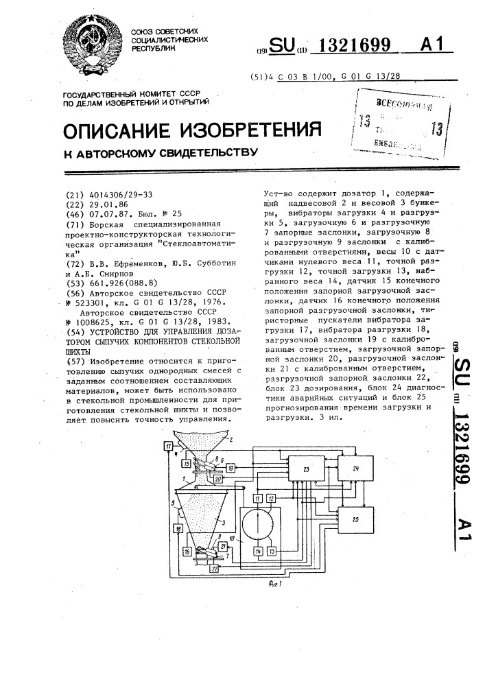 Устройство для управления дозатором сыпучих компонентов стекольной шихты (патент 1321699)