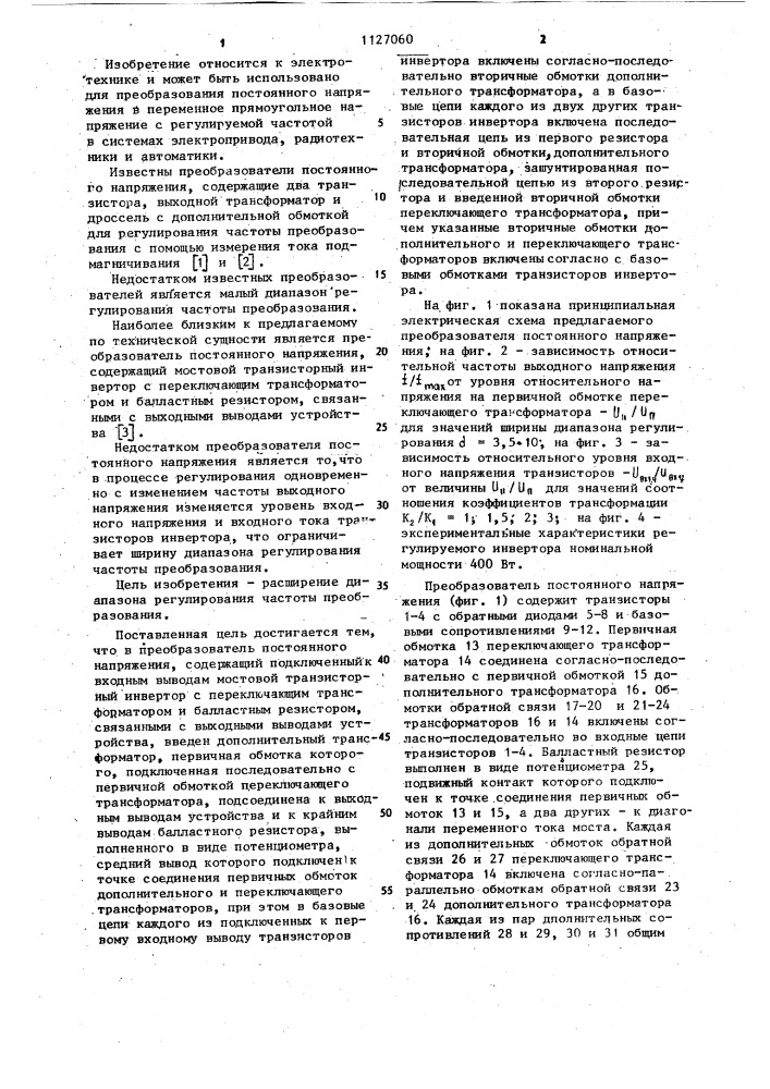 Преобразователь постоянного напряжения (патент 1127060)