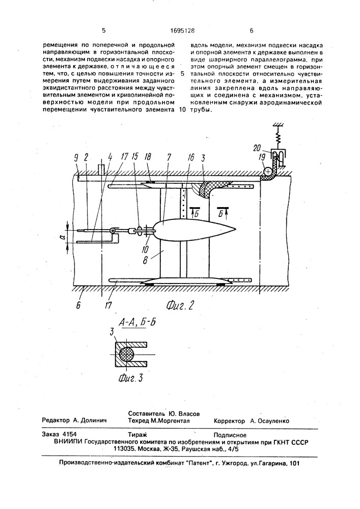 Устройство для измерения скорости потока (патент 1695128)