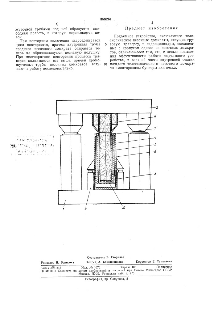 Подъемное устройствоbcscofot?.hafl iшек?м-11ш'':г иая)sh6; 1mo*vka $ (патент 358261)