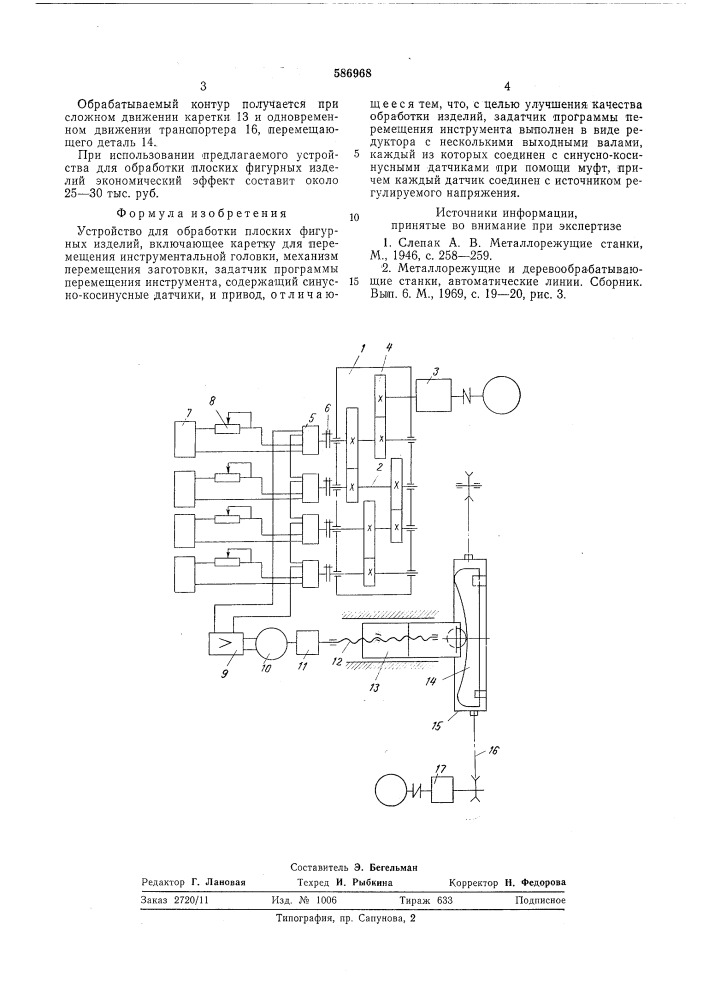 Устройство для обработки плоских фигурных изделий (патент 585968)