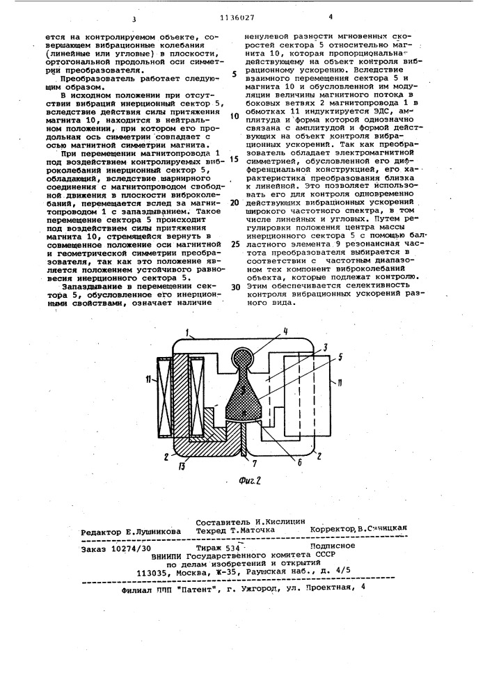 Преобразователь вибраций (патент 1136027)