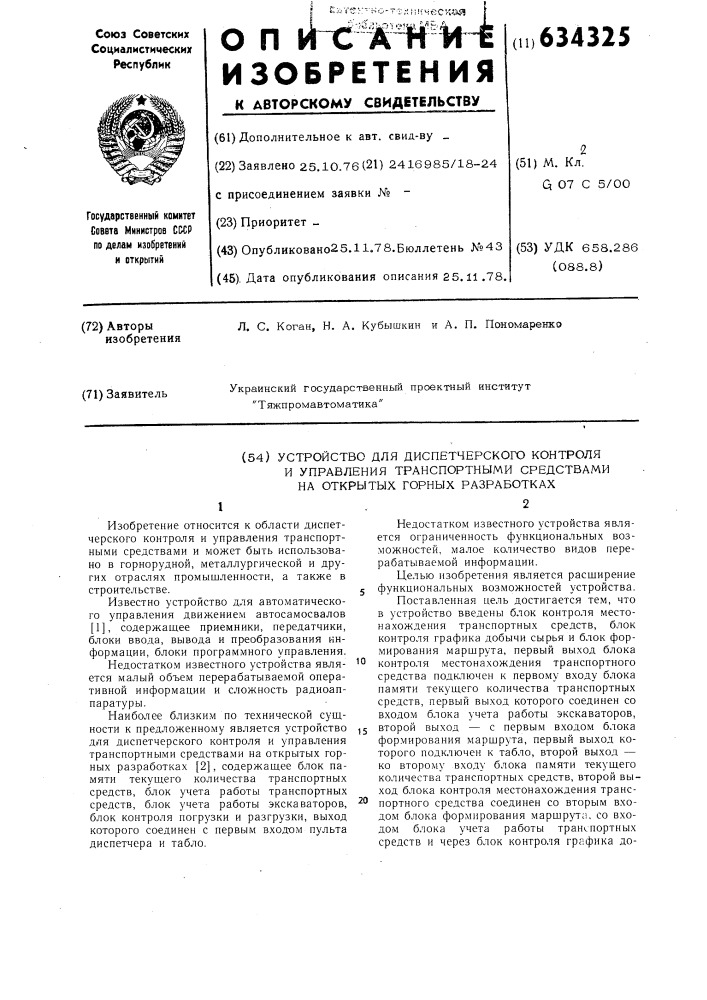 Устройство для диспетчерского контроля и управления транспортными средствами на открытых горных разработках (патент 634325)