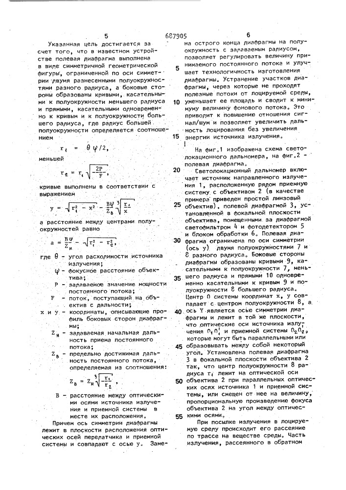 Светолокационный дальномер (патент 687905)