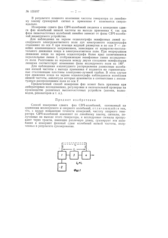 Патент ссср  155197 (патент 155197)