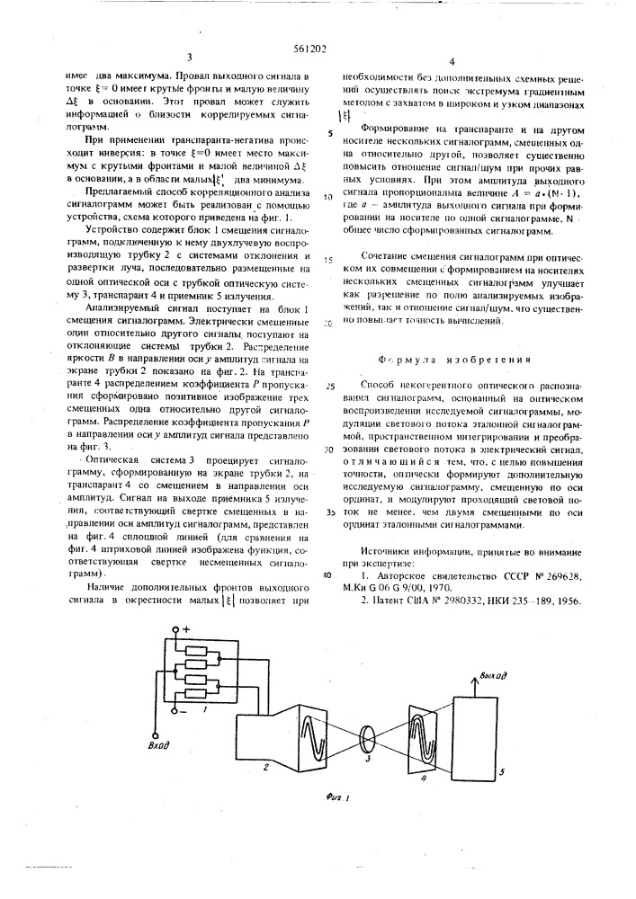 Способ некогерентного оптического распознавания сигналограмм (патент 561202)