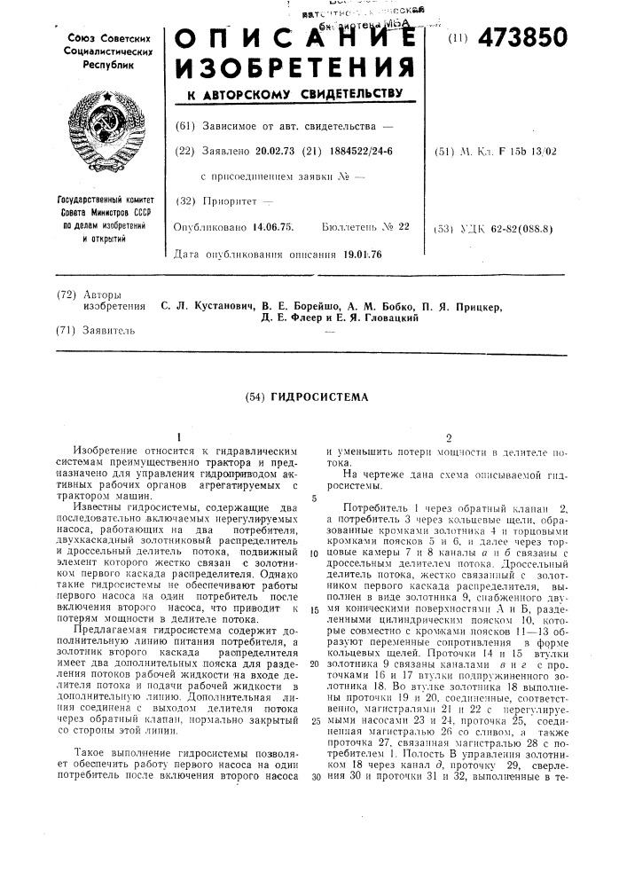 Гидросистема (патент 473850)