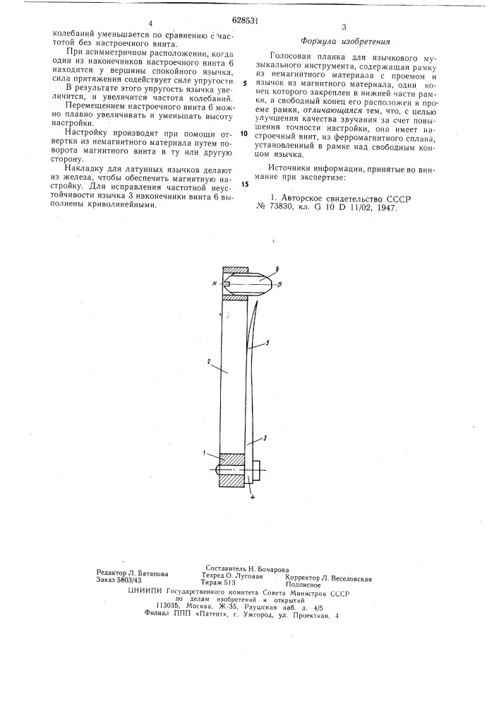Голосовая планка для язычкового музыкального инструмента (патент 628531)