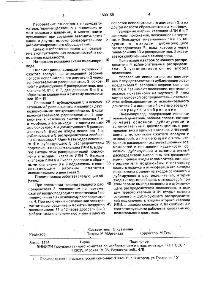 Пневмопривод (патент 1800159)