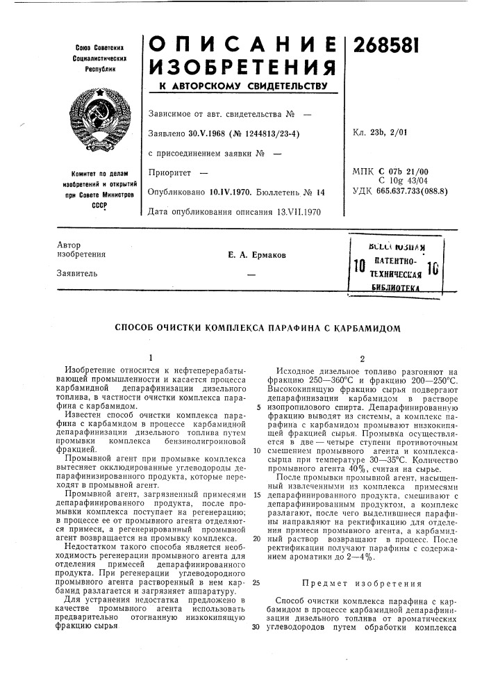 Патент ссср  268581 (патент 268581)