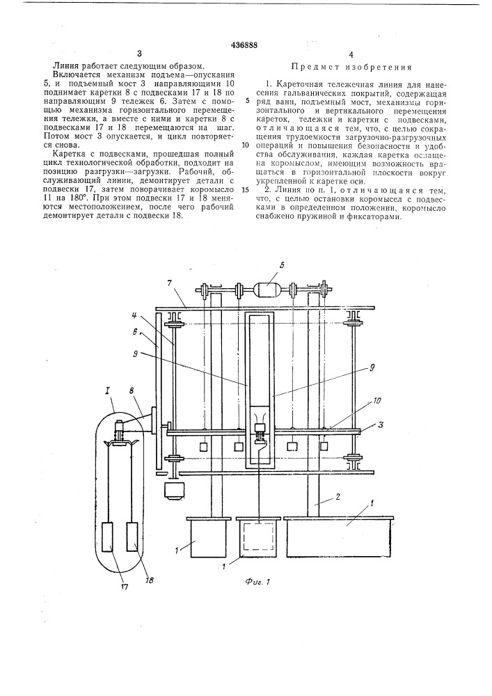 Кареточная тележечная линия (патент 436888)