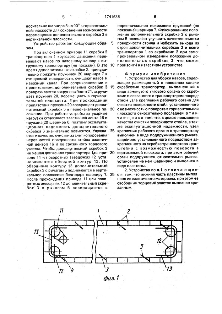 Устройство для уборки навоза (патент 1741636)