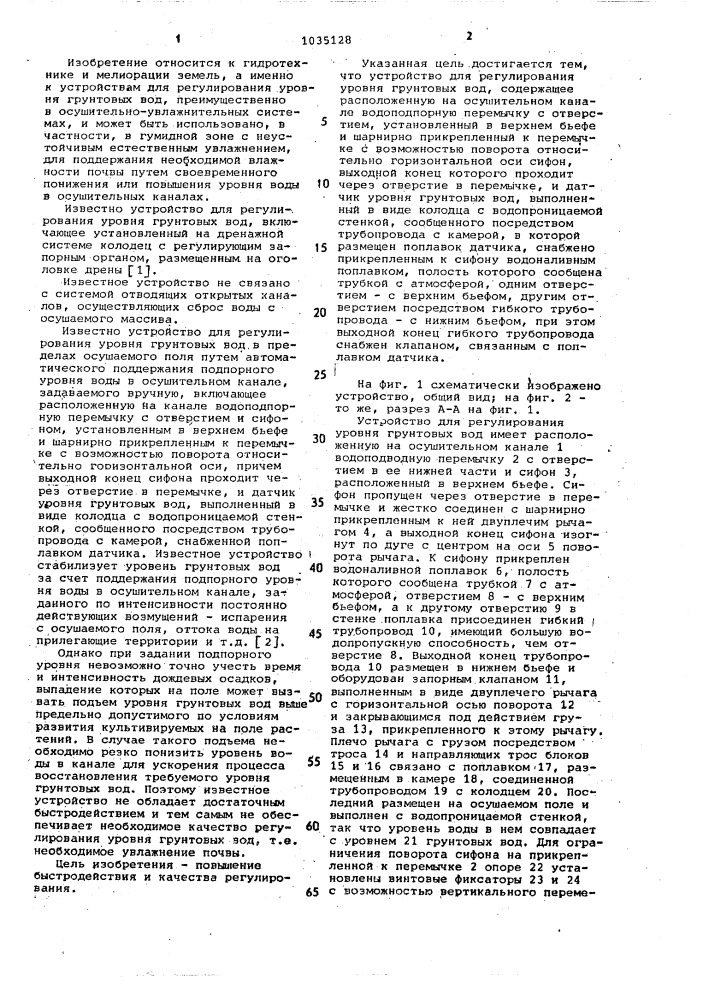 Устройство для регулирования уровня грунтовых вод (патент 1035128)
