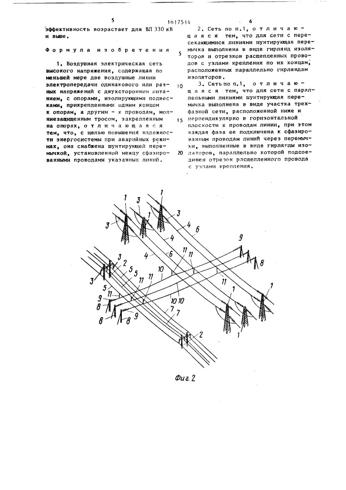Воздушная электрическая сеть высокого напряжения (патент 1617514)