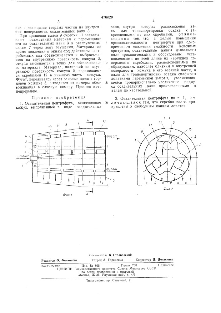Осадительная центрифуга (патент 476029)