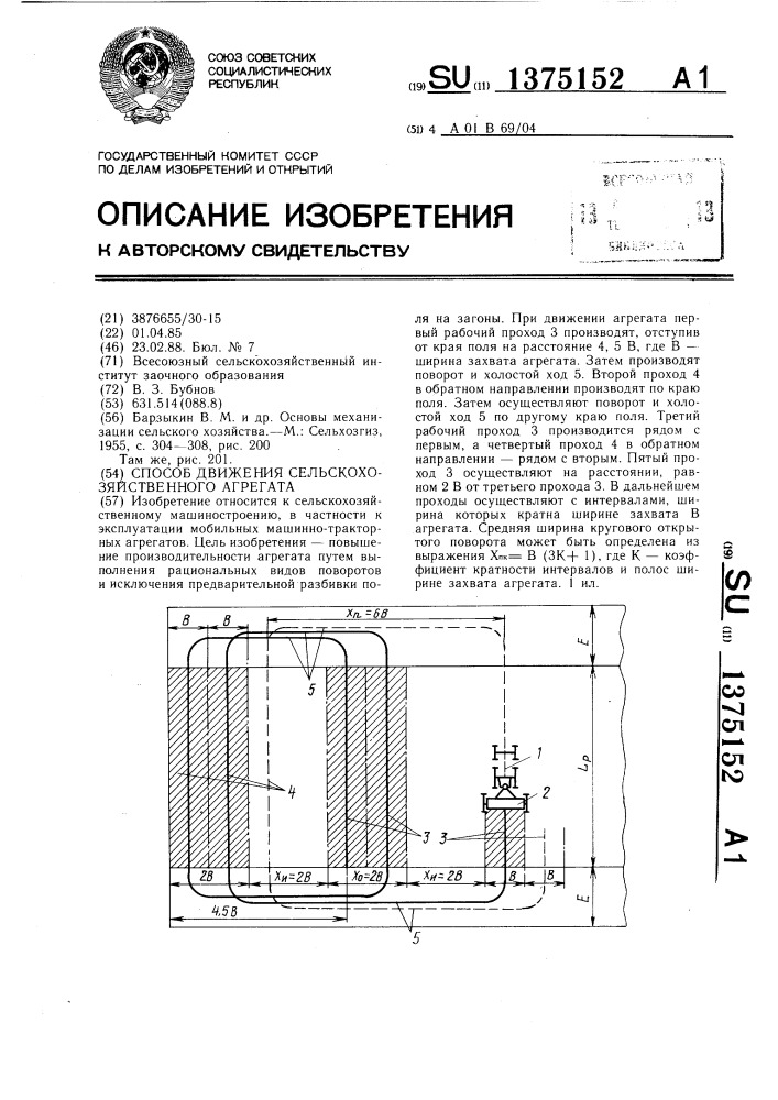 Способ движения сельскохозяйственного агрегата (патент 1375152)