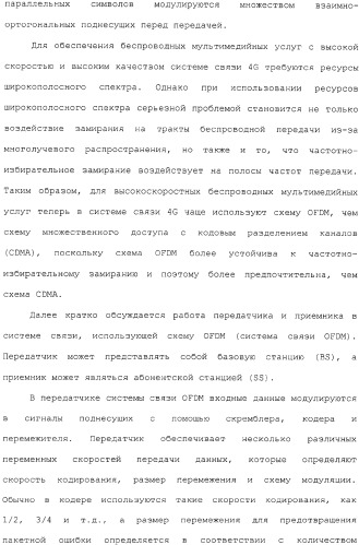 Устройство и способ передачи/приема пилот-сигнала в системе связи, использующей схему ofdm (патент 2333606)