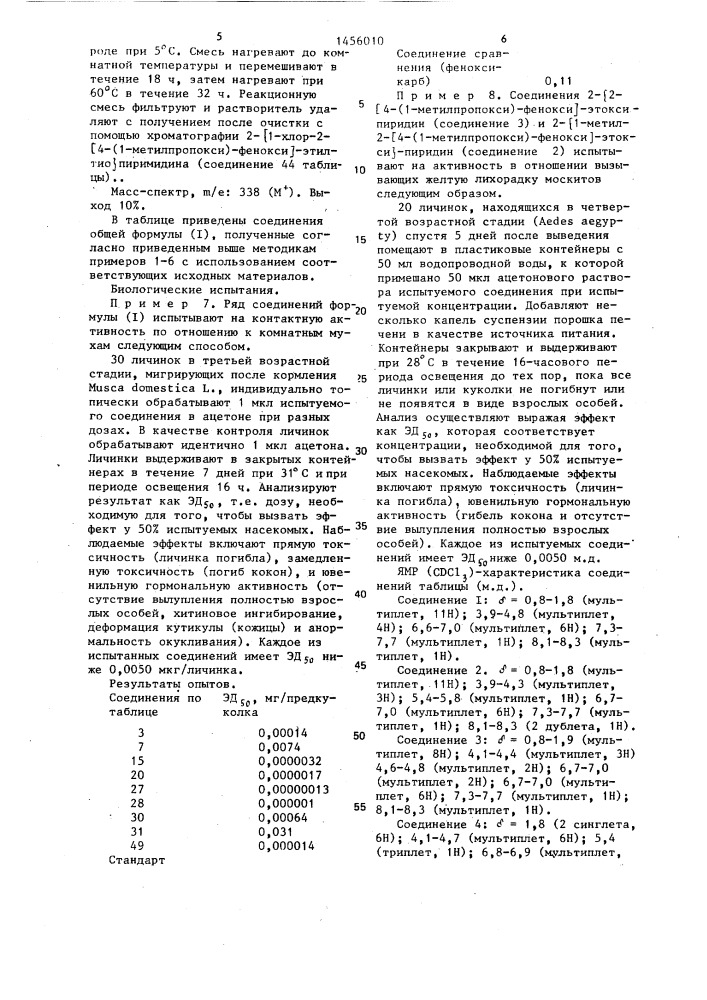 Способ получения азотсодержащих гетероциклических соединений (патент 1456010)