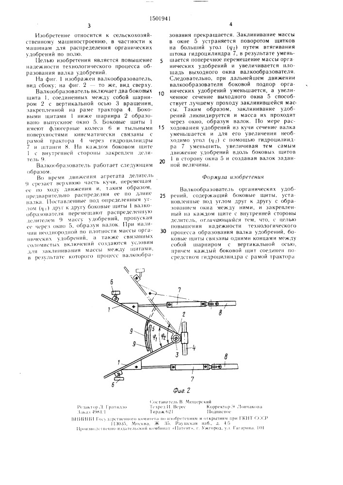 Валкообразователь органических удобрений (патент 1501941)