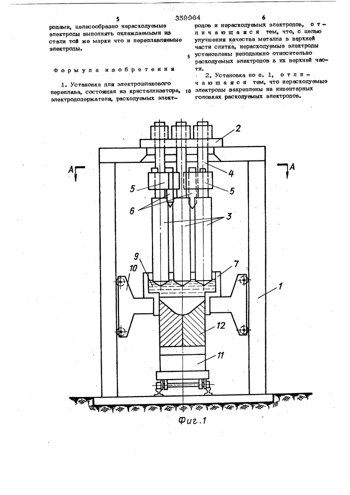 Установка для электрошлакового переплава (патент 359964)