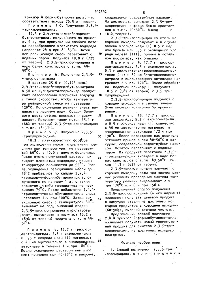 Способ получения 2,3,5-трихлорпиридина (его варианты) и 2,4, 4-трихлор-4-формилбутиронитрила (патент 942592)