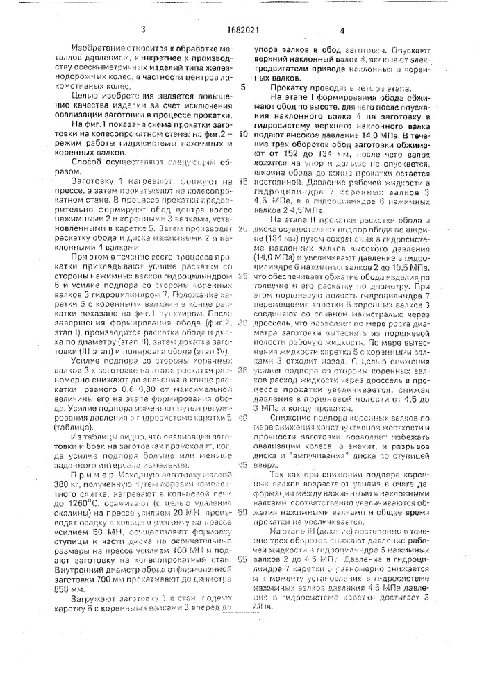 Способ получения заготовок изделий типа железнодорожных колес (патент 1682021)