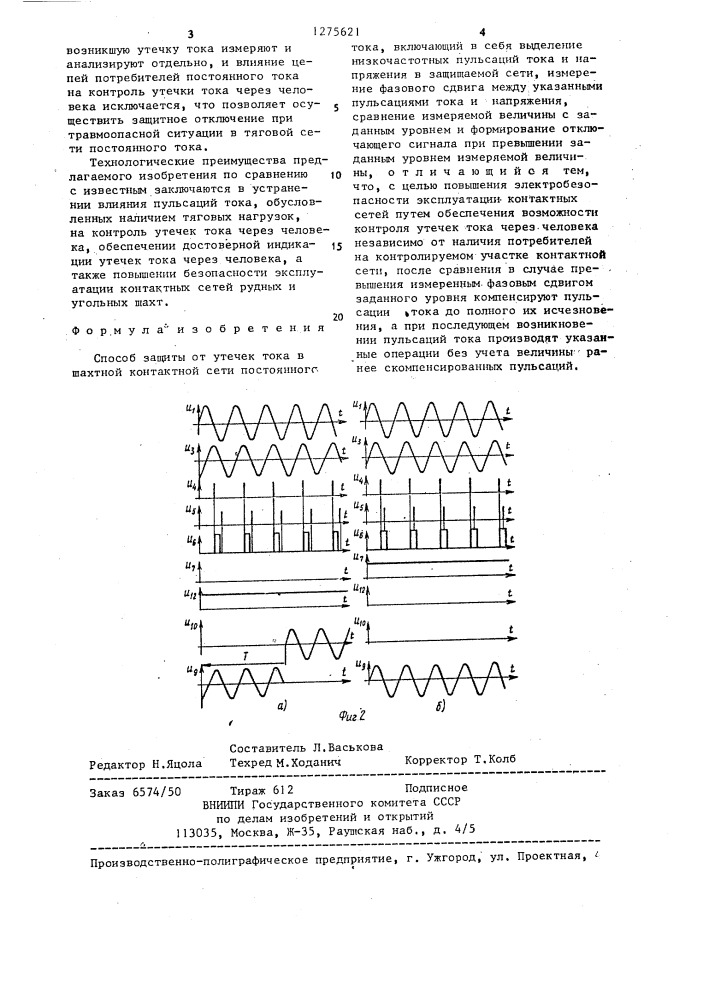 Способ защиты от утечек тока в шахтной контактной сети постоянного тока (патент 1275621)