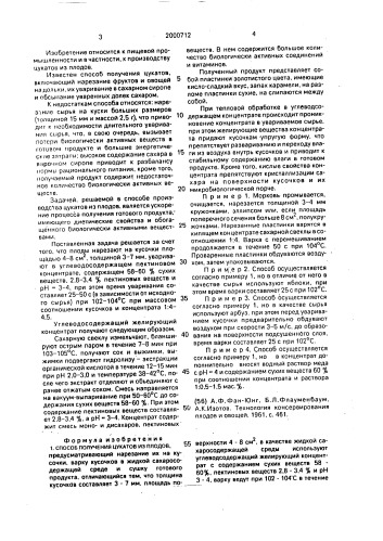 Способ получения цукатов из плодов (патент 2000712)