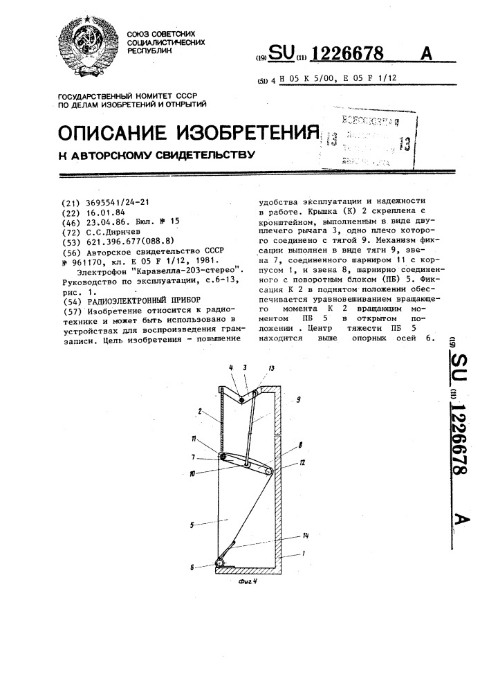 Радиоэлектронный прибор (патент 1226678)