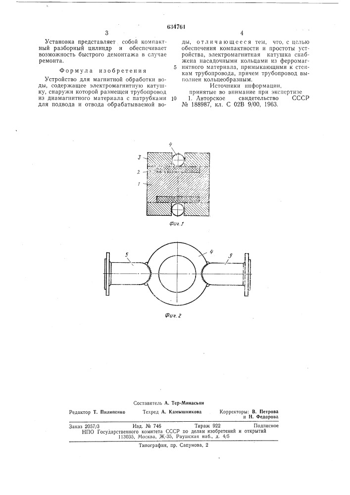 Устройство для магнитной обработки воды (патент 634761)