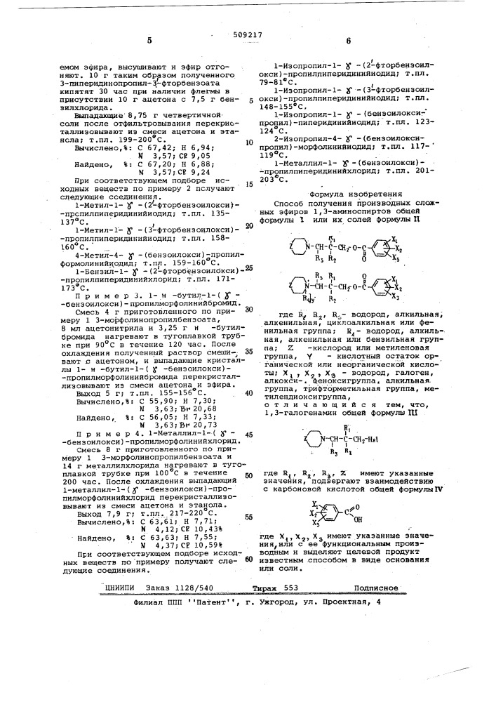 Способ получения производныхсложных эфиров 1,3-аминоспир-тов (патент 509217)