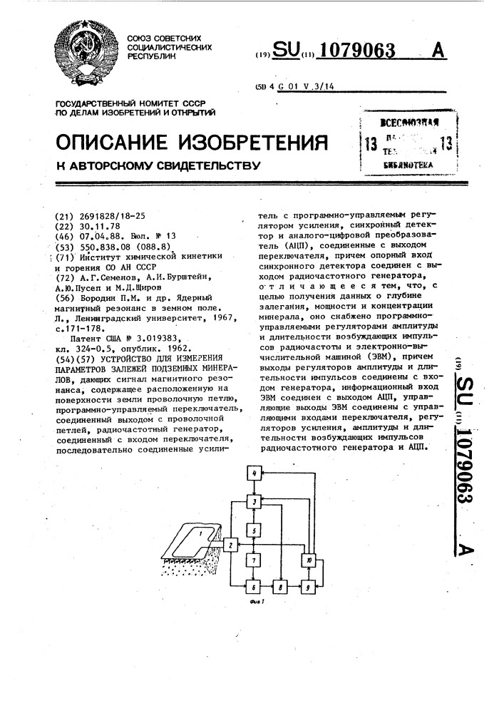 Устройство для измерения параметров залежей подземных минералов (патент 1079063)