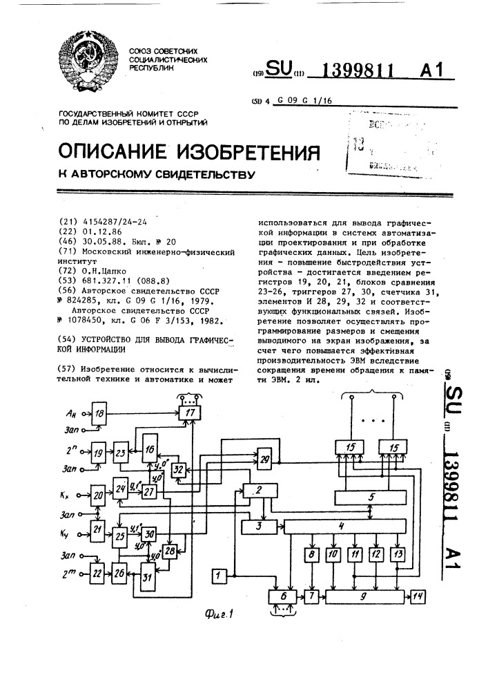 Устройство для вывода графической информации (патент 1399811)