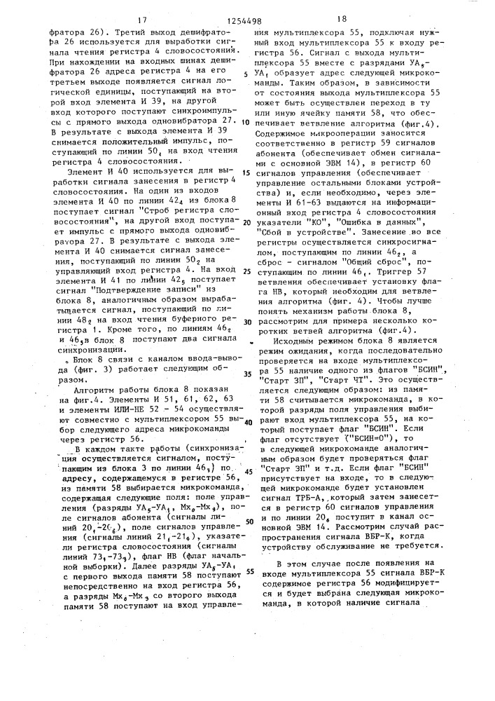 Устройство для сопряжения двух электронных вычислительных машин (патент 1254498)