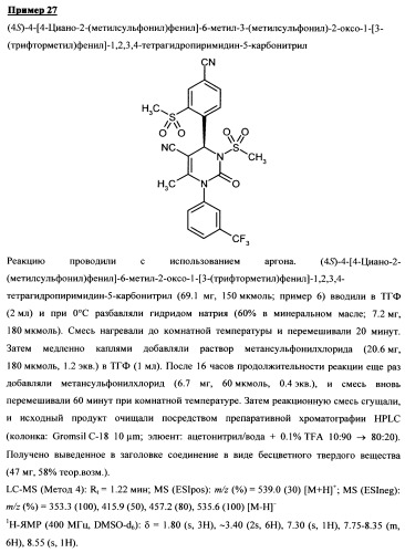 4-(4-циано-2-тиоарил)-дигидропиримидиноны и их применение (патент 2497813)