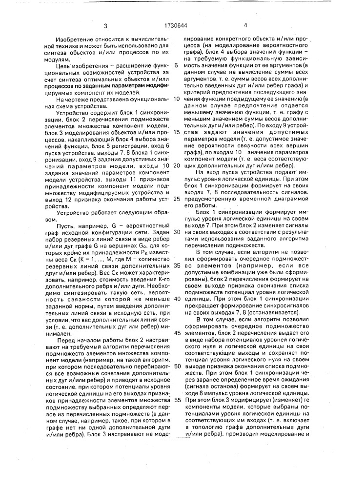 Устройство для решения задач оптимизации (патент 1730644)