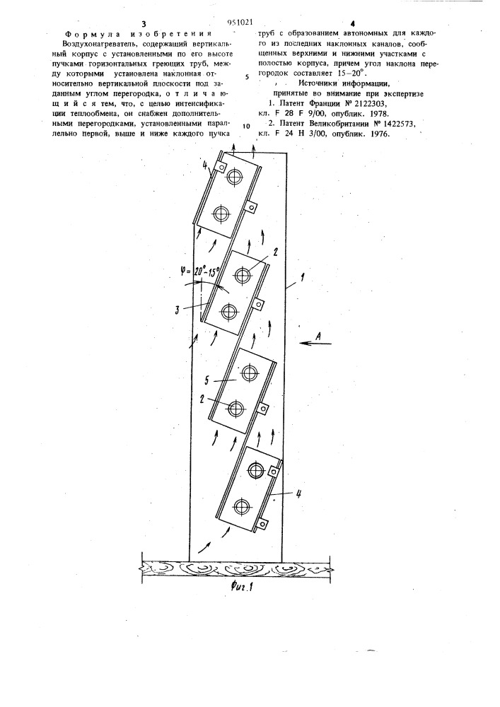 Воздухонагреватель (патент 951021)