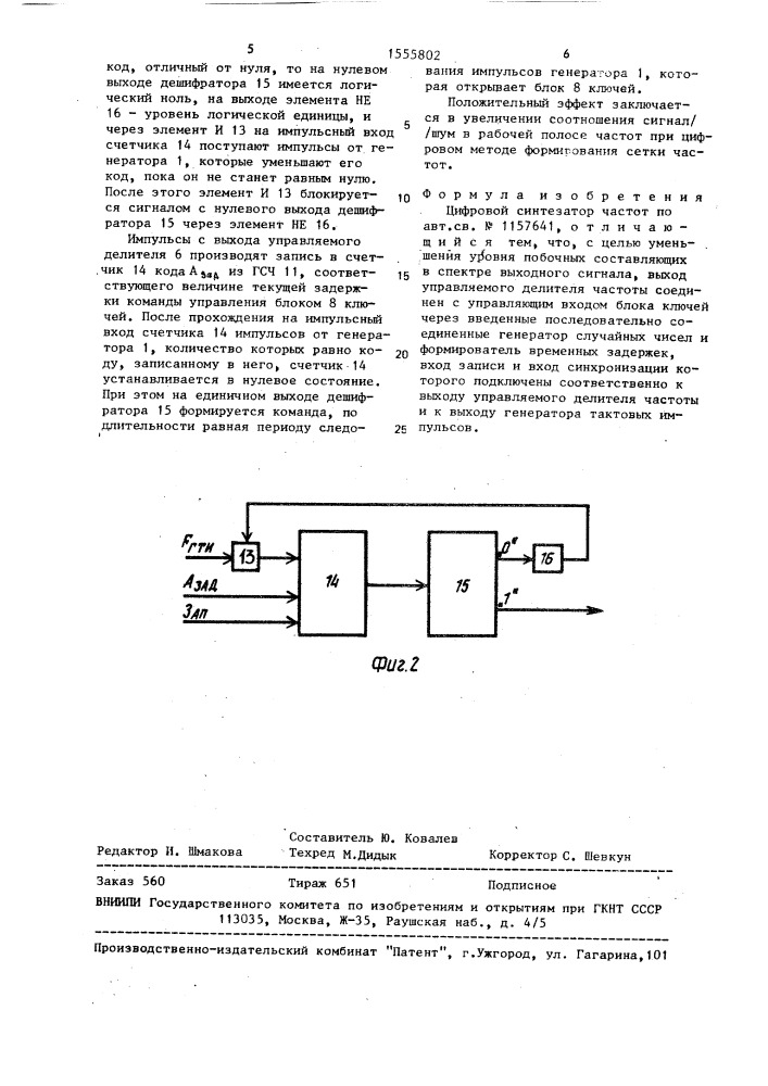 Цифровой синтезатор частот (патент 1555802)