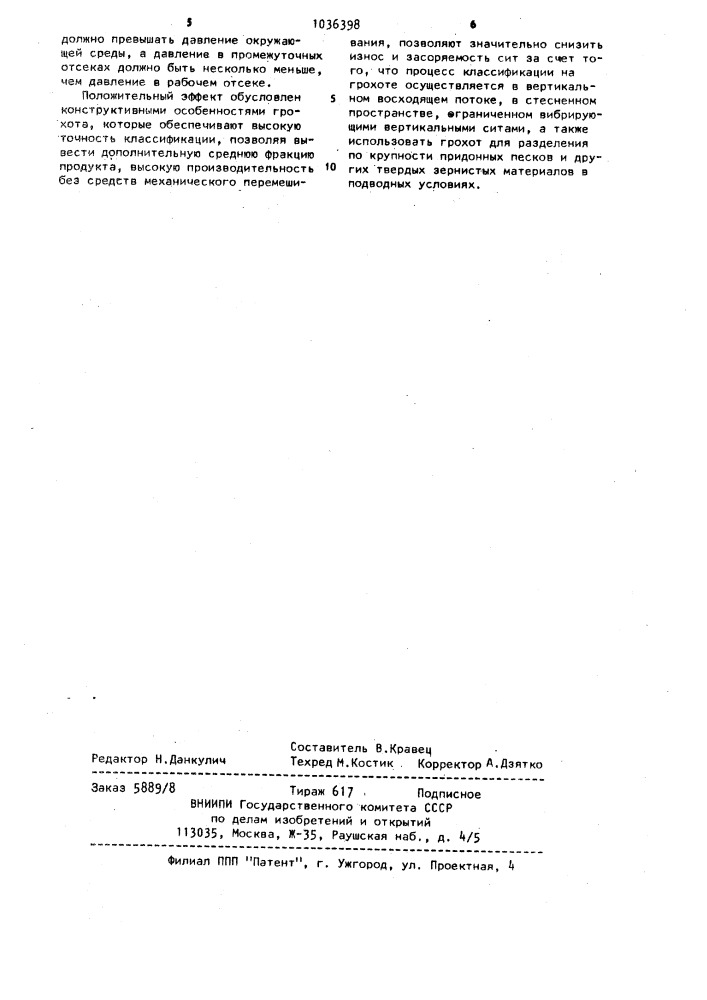 Способ мокрой классификации мелкозернистых смесей и устройство для его осуществления (патент 1036398)