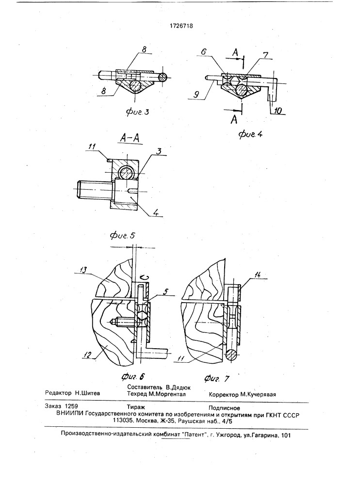 Задвижка (патент 1726718)