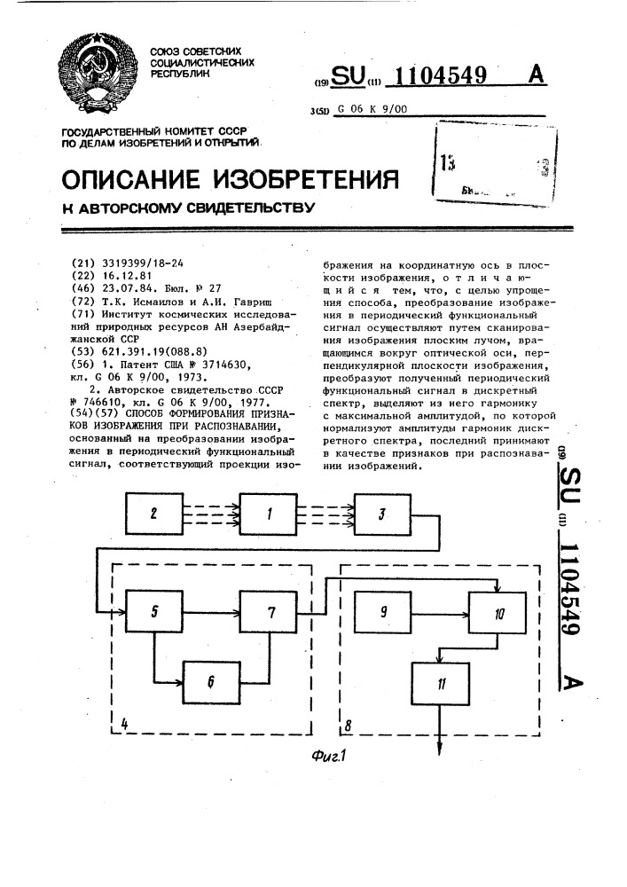 Способ формирования признаков изображения при распознавании (патент 1104549)