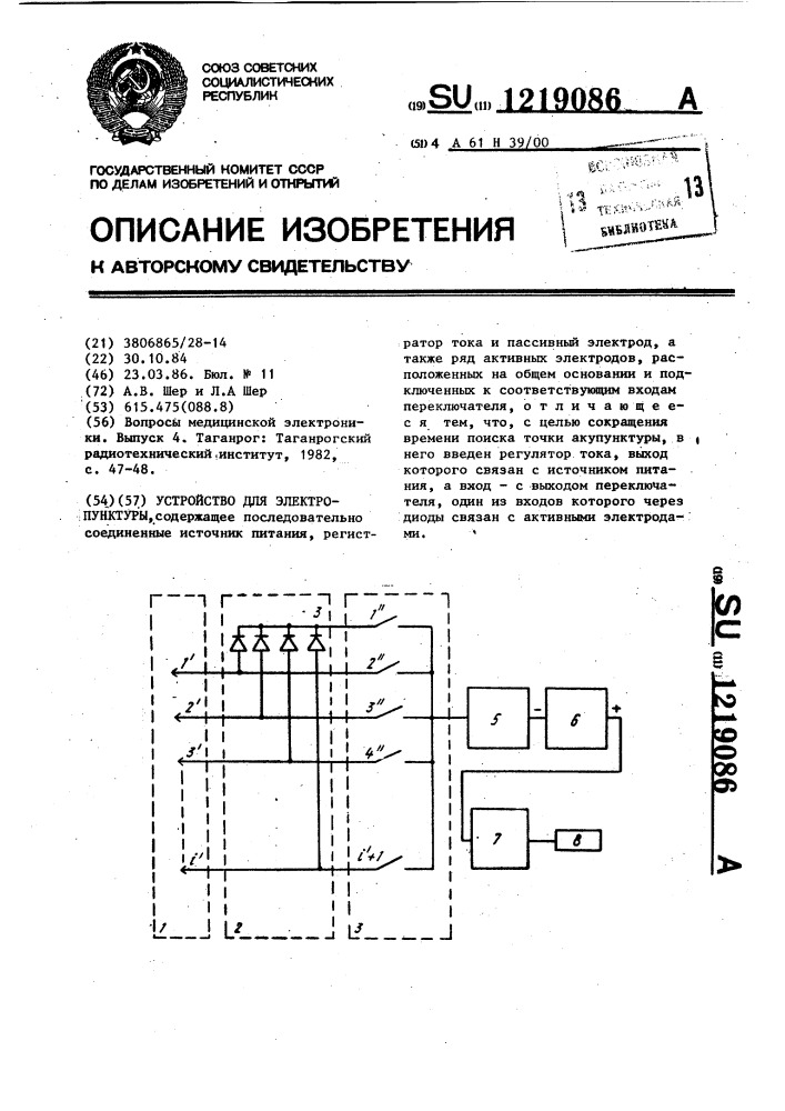 Устройство для электропунктуры (патент 1219086)