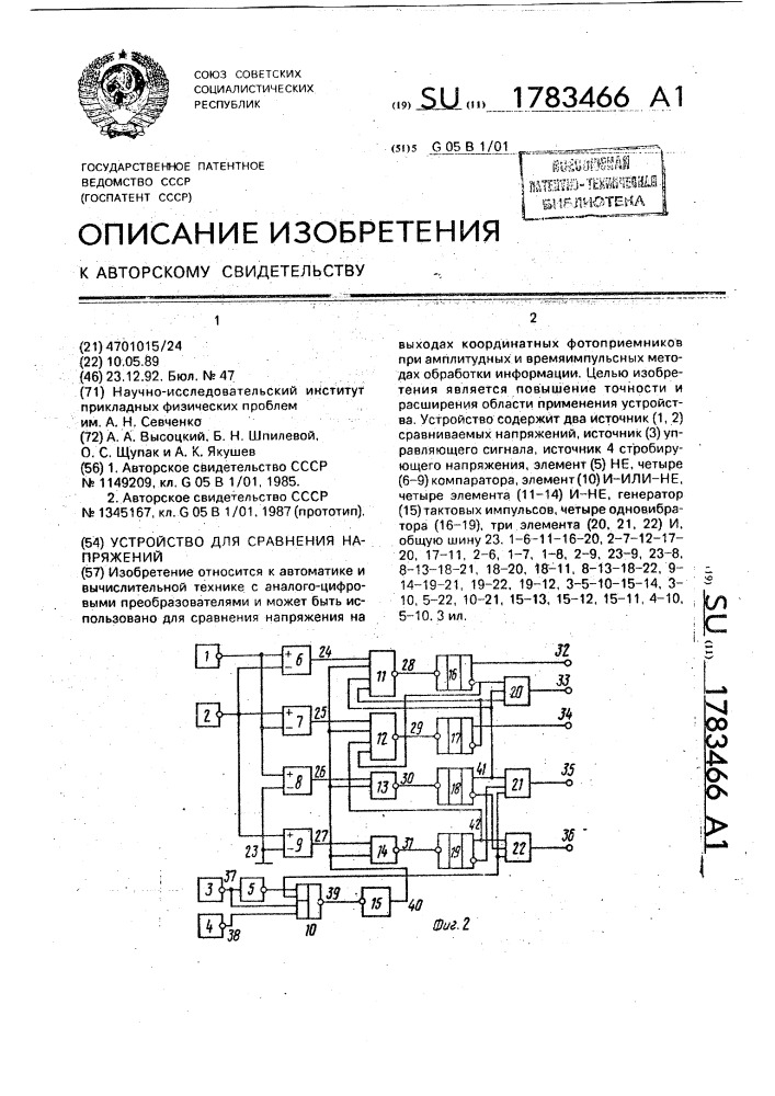 Устройство для сравнения напряжений (патент 1783466)