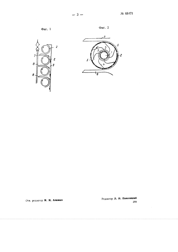 Установка для охлаждения листового стекла (патент 68471)