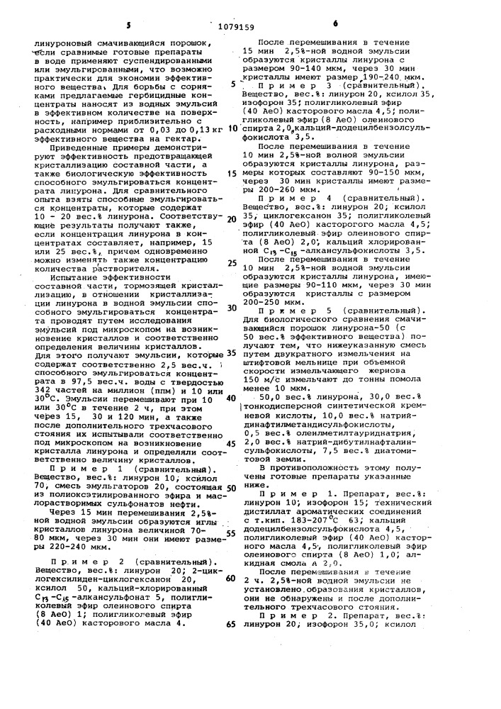 Гербицидное средство в форме концентрата эмульсии (патент 1079159)